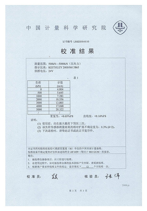 校准证书